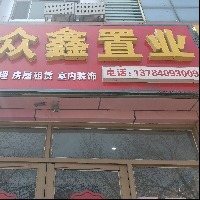 眾鑫職業(yè)